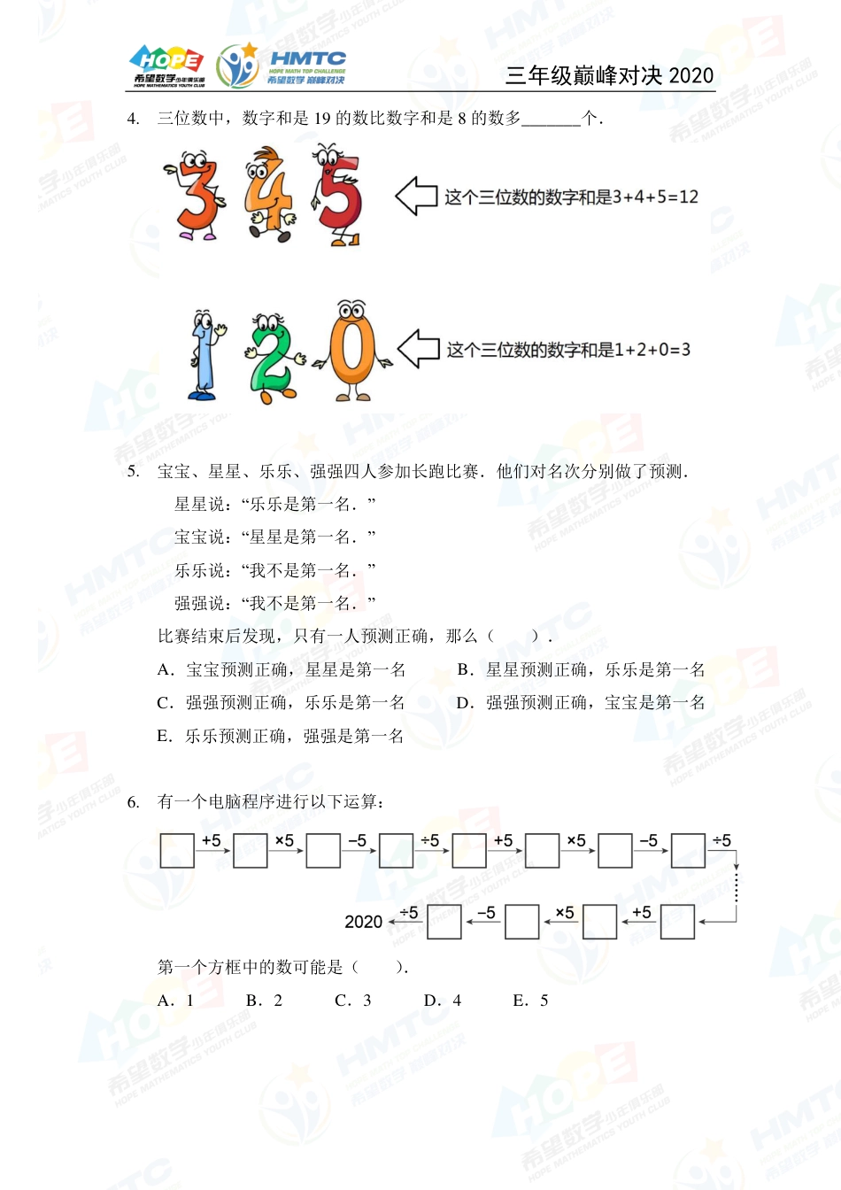 2020希望数学国际精英挑战营巅峰对决三年级 .pdf_第2页