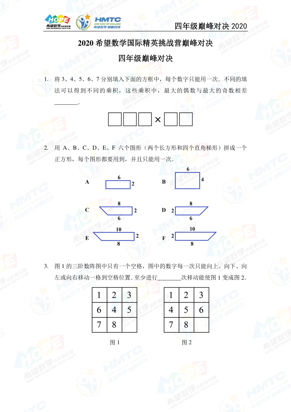 2020希望数学国际精英挑战营巅峰对决四年级 .pdf_第1页