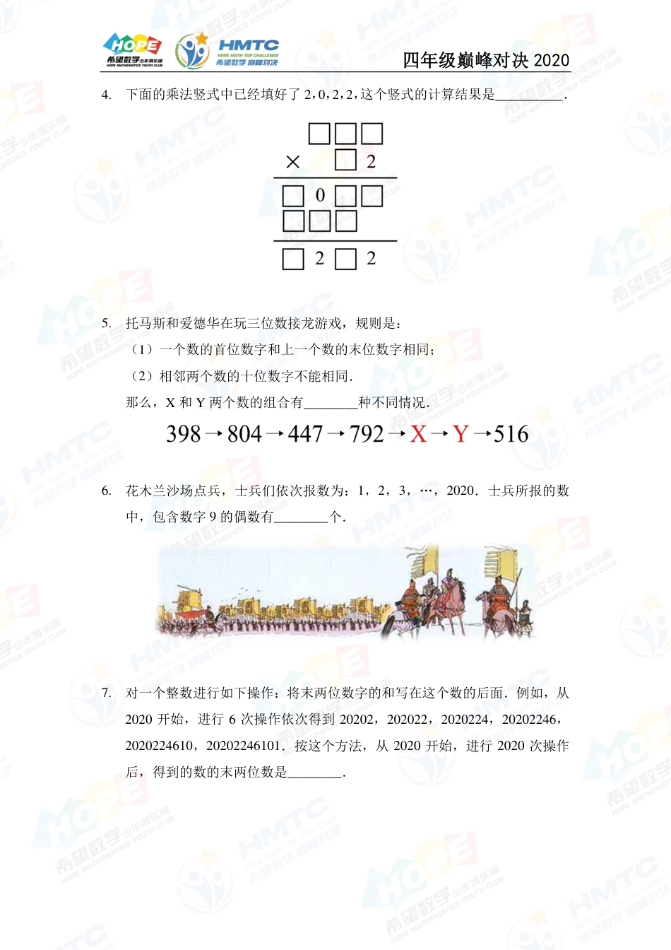 2020希望数学国际精英挑战营巅峰对决四年级 .pdf_第2页