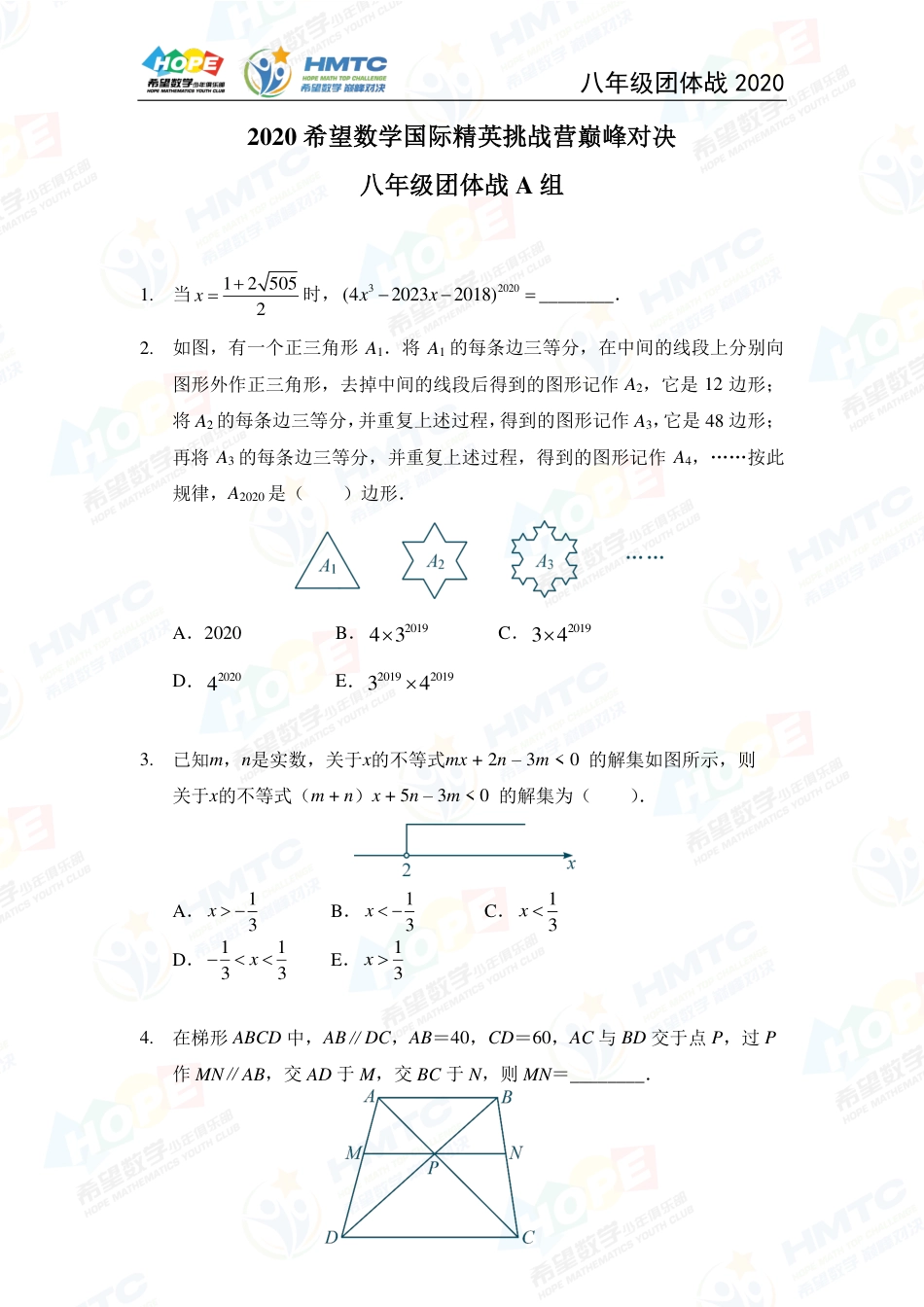 2020希望数学国际精英挑战营巅峰对决团体战八年级 .pdf_第1页