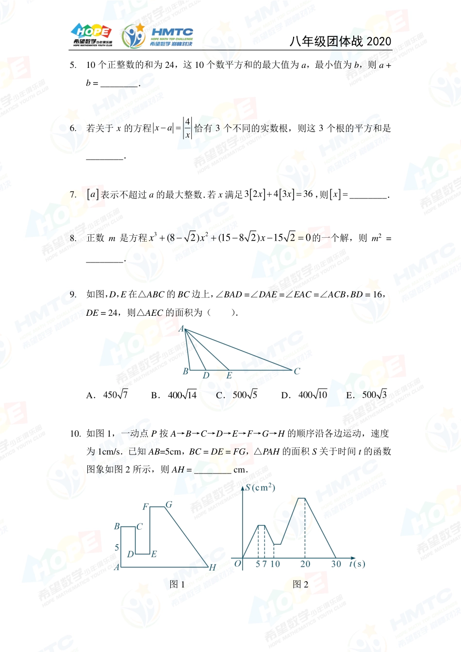 2020希望数学国际精英挑战营巅峰对决团体战八年级 .pdf_第2页