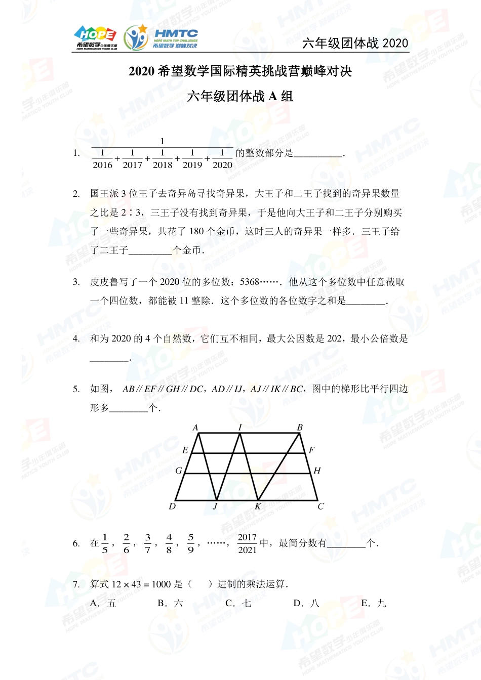 2020希望数学国际精英挑战营巅峰对决团体战六年级 .pdf_第1页