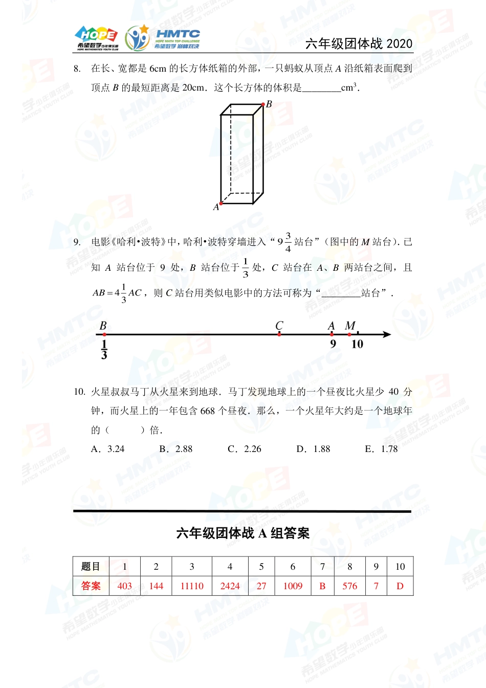 2020希望数学国际精英挑战营巅峰对决团体战六年级 .pdf_第2页