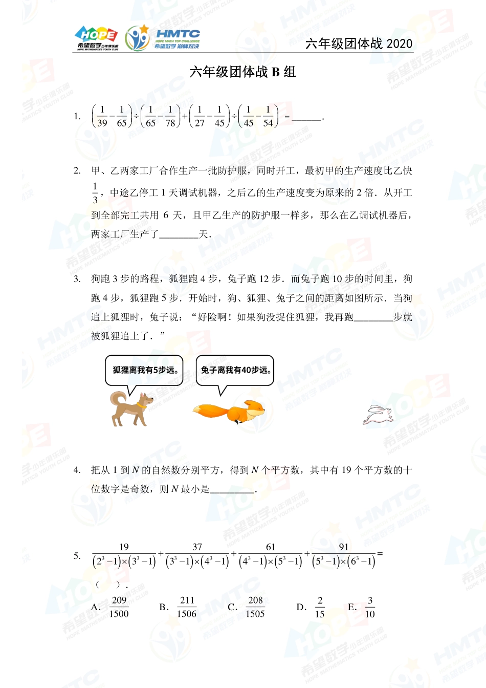 2020希望数学国际精英挑战营巅峰对决团体战六年级 .pdf_第3页