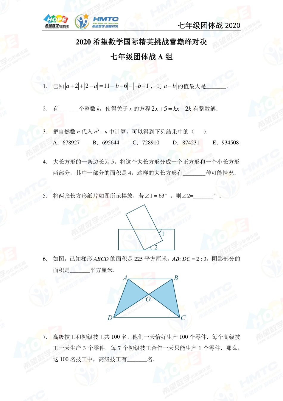 2020希望数学国际精英挑战营巅峰对决团体战七年级 .pdf_第1页