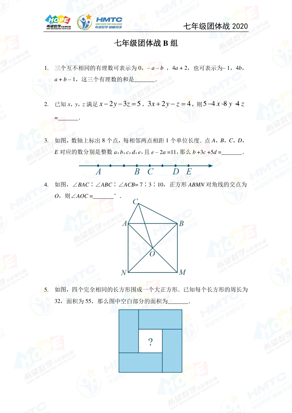 2020希望数学国际精英挑战营巅峰对决团体战七年级 .pdf_第3页