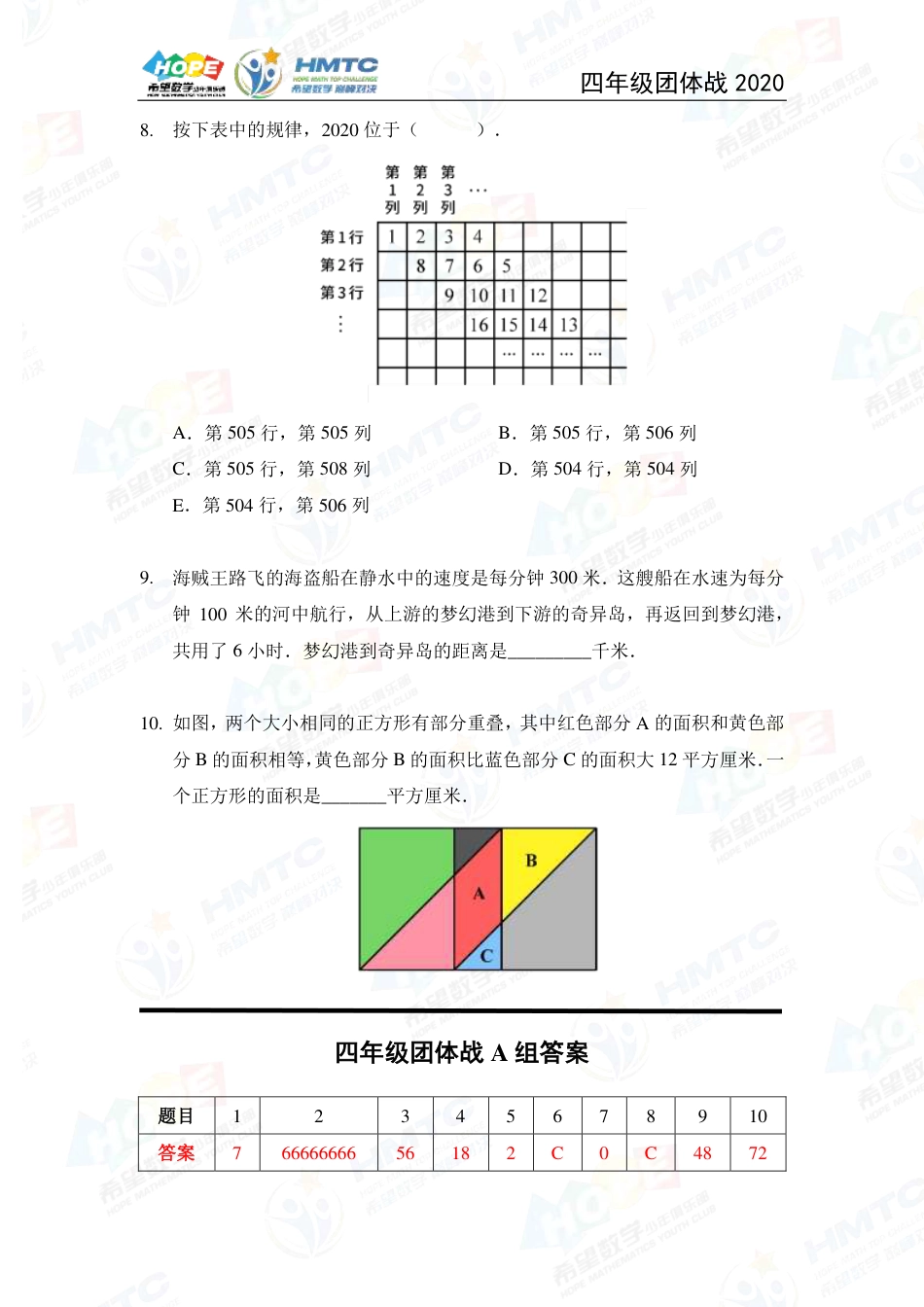 2020希望数学国际精英挑战营巅峰对决团体战四年级 .pdf_第3页