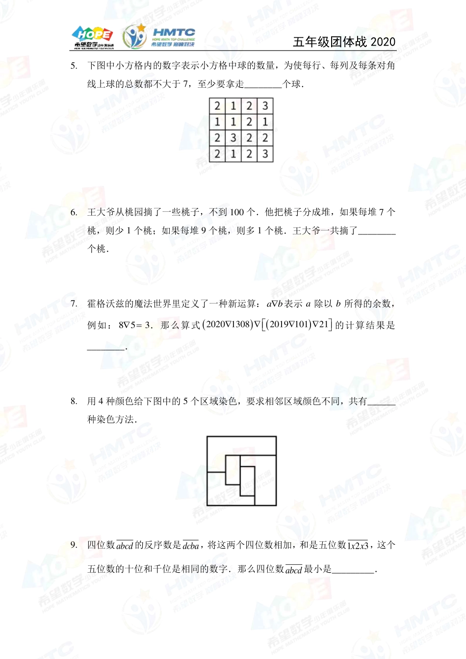 2020希望数学国际精英挑战营巅峰对决团体战五年级 .pdf_第2页