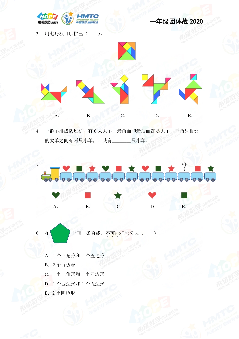 2020希望数学国际精英挑战营巅峰对决团体战一年级 .pdf_第2页