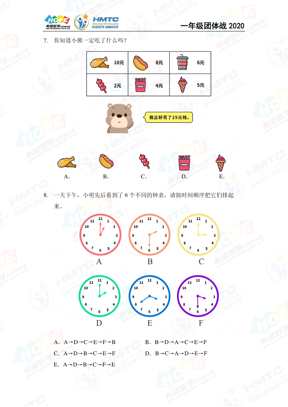 2020希望数学国际精英挑战营巅峰对决团体战一年级 .pdf_第3页