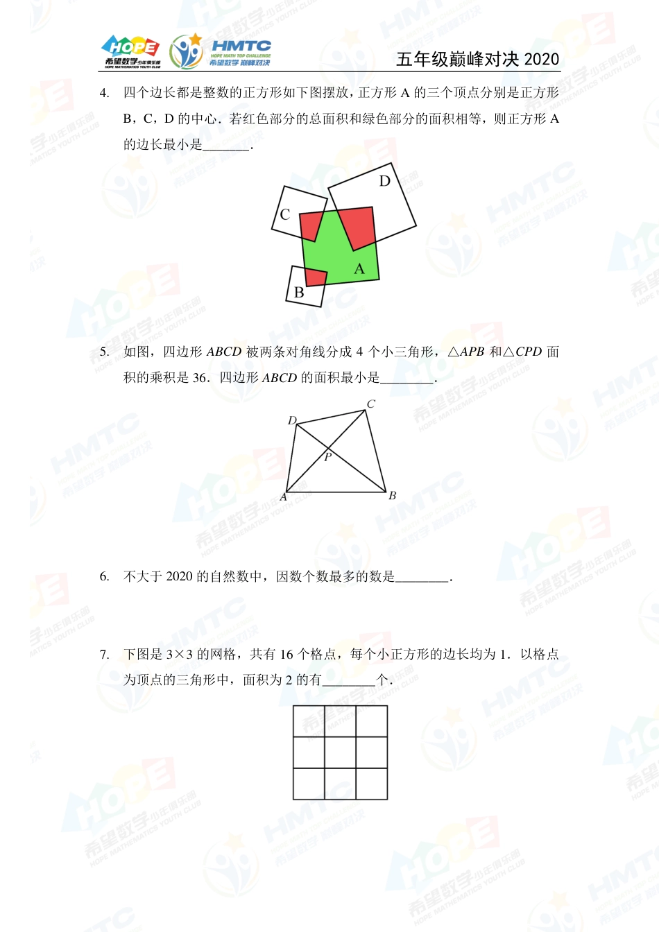 2020希望数学国际精英挑战营巅峰对决五年级 .pdf_第2页