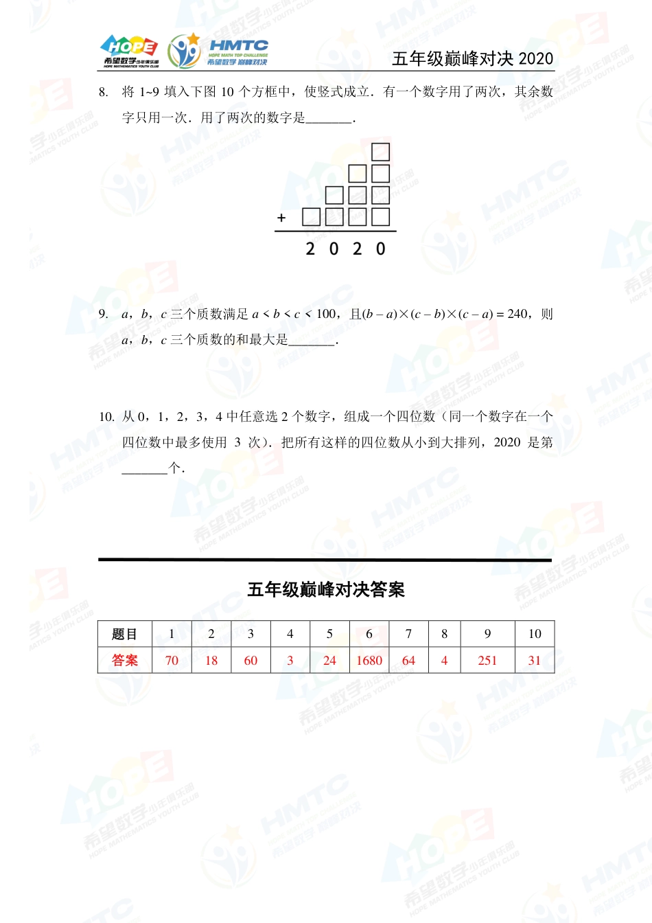 2020希望数学国际精英挑战营巅峰对决五年级 .pdf_第3页