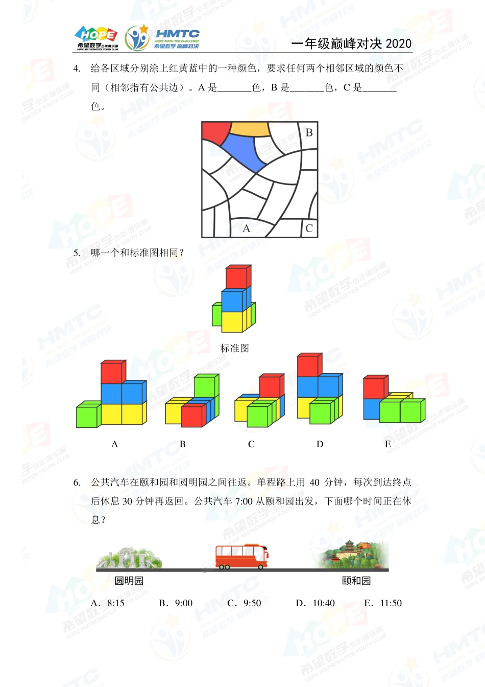 2020希望数学国际精英挑战营巅峰对决一年级 .pdf_第2页