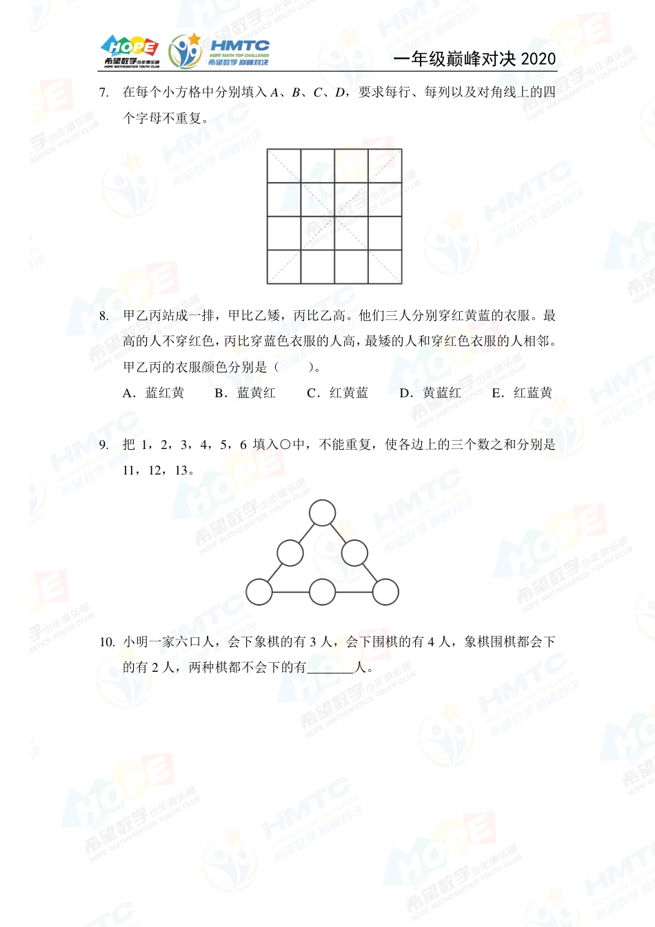 2020希望数学国际精英挑战营巅峰对决一年级 .pdf_第3页