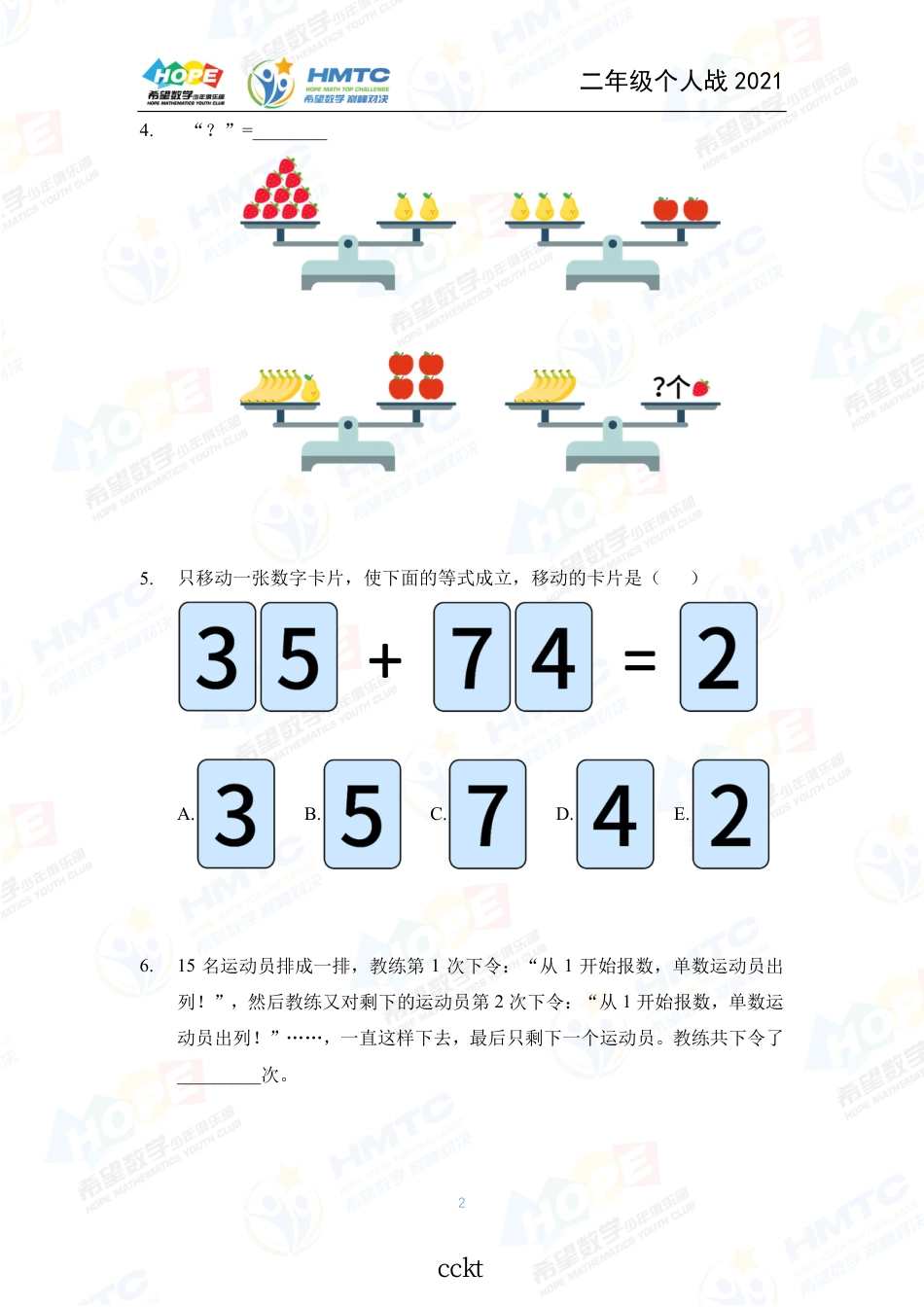 2021希望数国际精英挑战营巅峰对决学个人战二年级.pdf_第2页