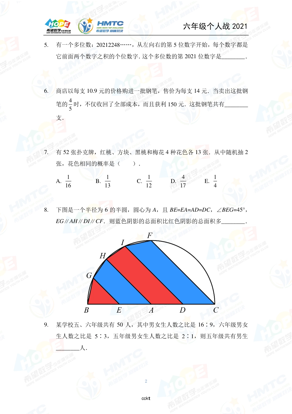 2021希望数国际精英挑战营巅峰对决学个人战六年级.pdf_第2页