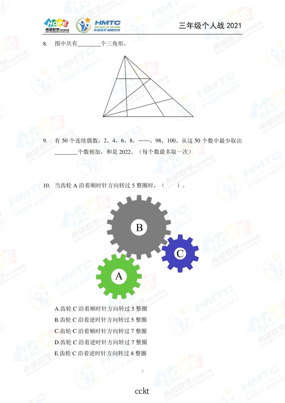 2021希望数国际精英挑战营巅峰对决学个人战三年级.pdf_第3页