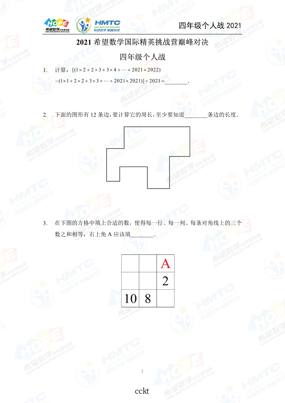 2021希望数国际精英挑战营巅峰对决学个人战四年级.pdf_第1页