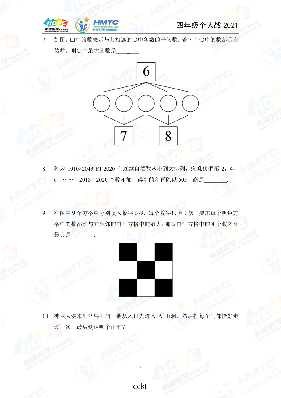 2021希望数国际精英挑战营巅峰对决学个人战四年级.pdf_第3页