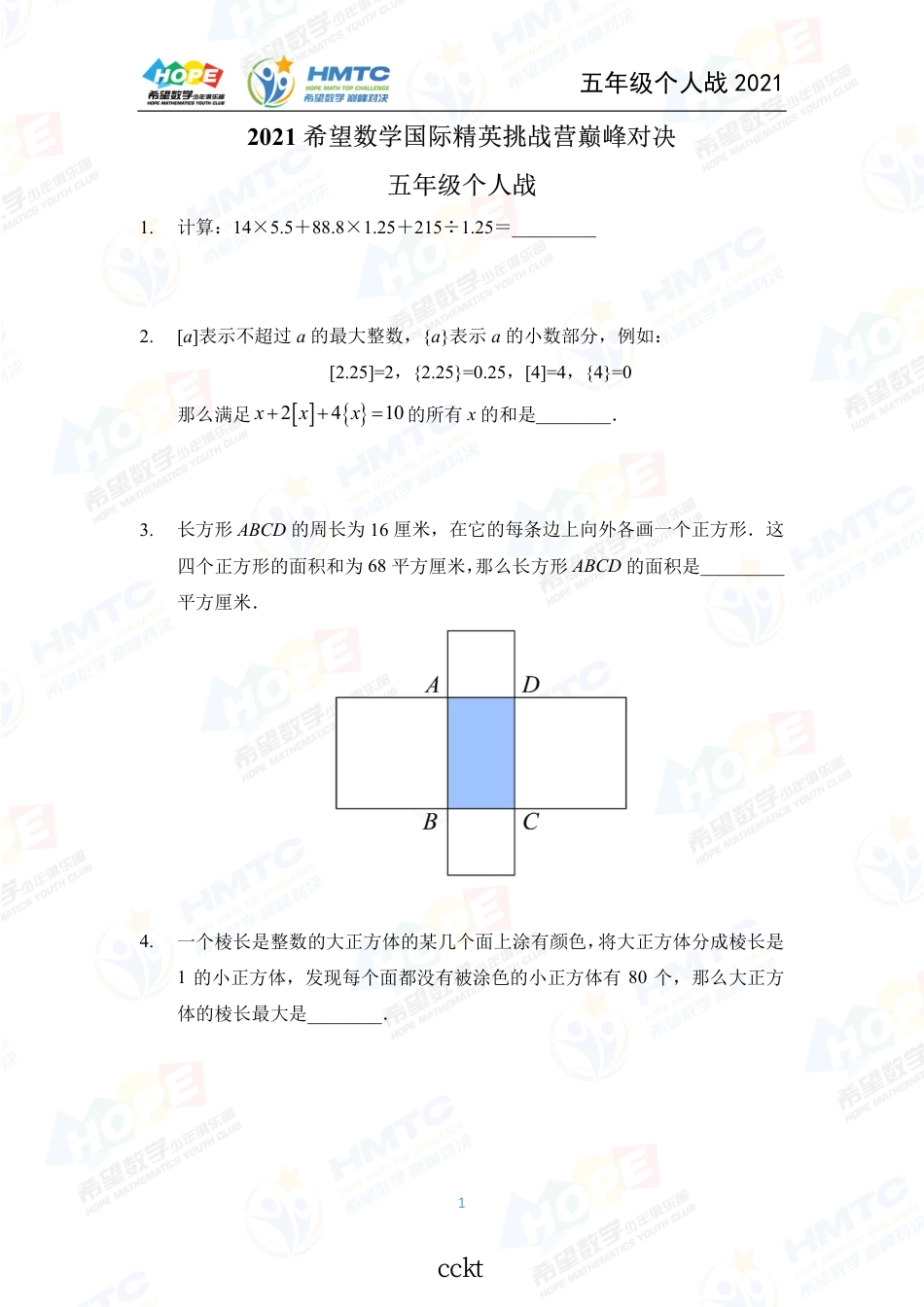 2021希望数国际精英挑战营巅峰对决学个人战五年级.pdf_第1页