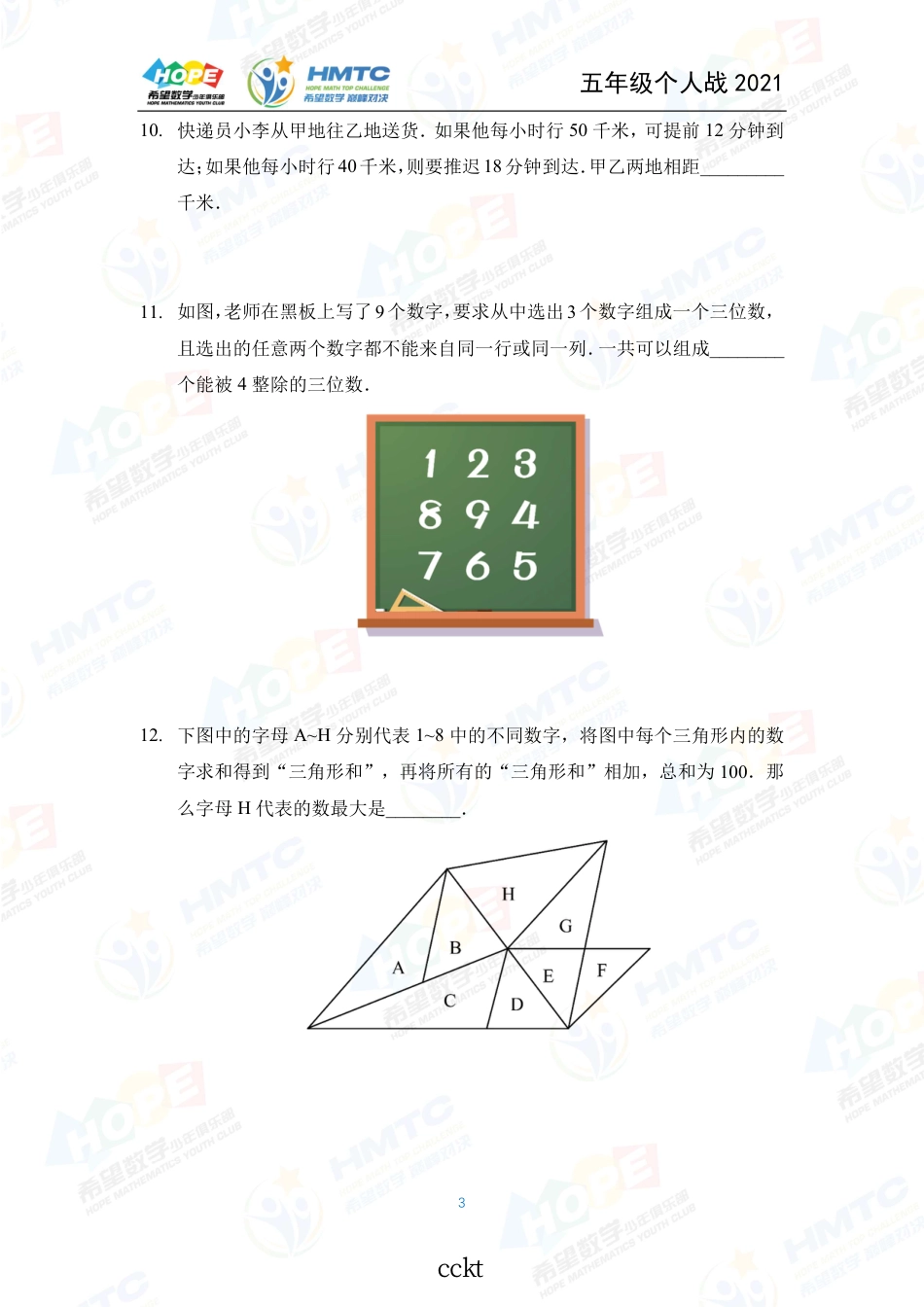 2021希望数国际精英挑战营巅峰对决学个人战五年级.pdf_第3页