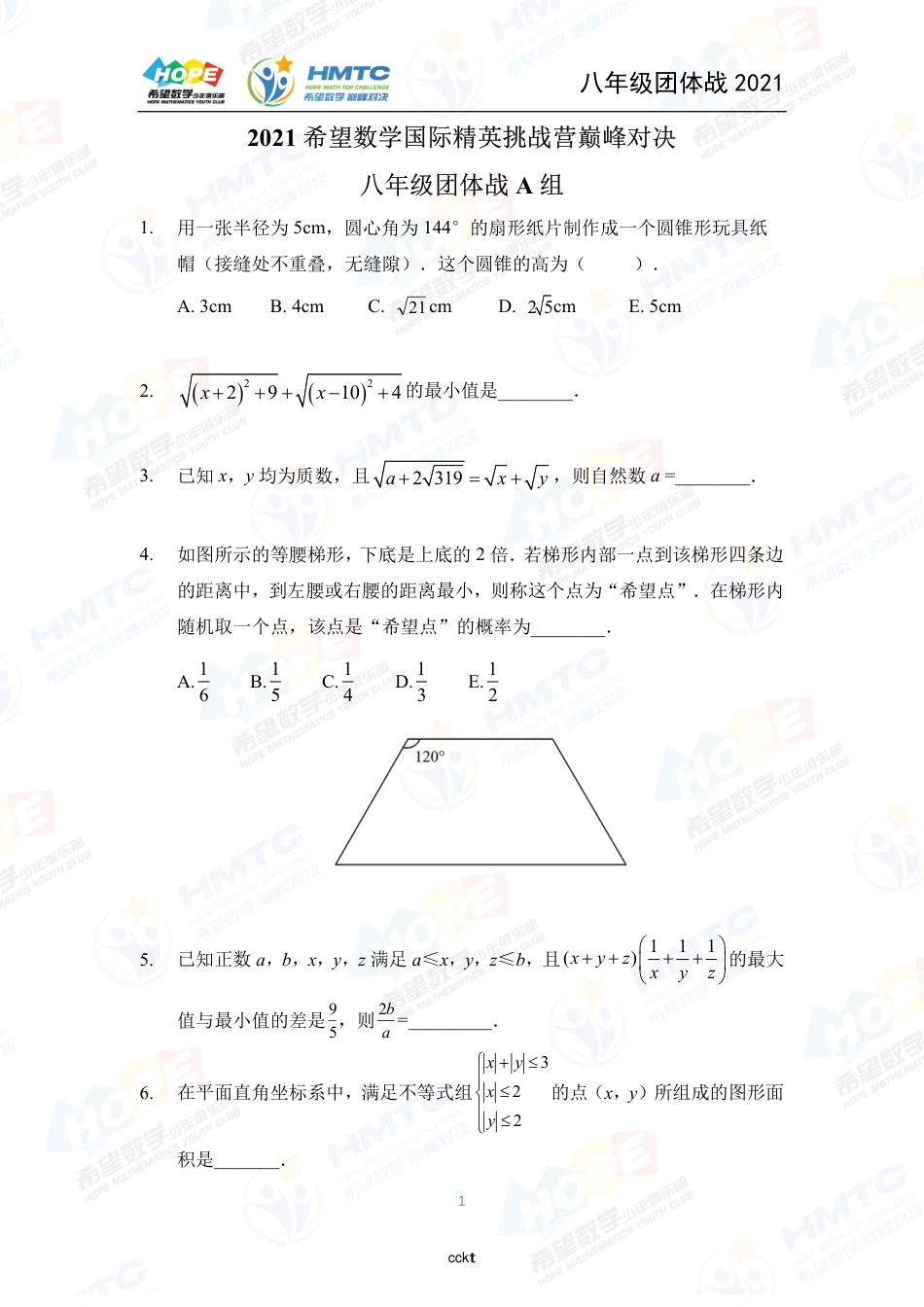 2021希望数国际精英挑战营巅峰对决学团体战八年级.pdf_第1页