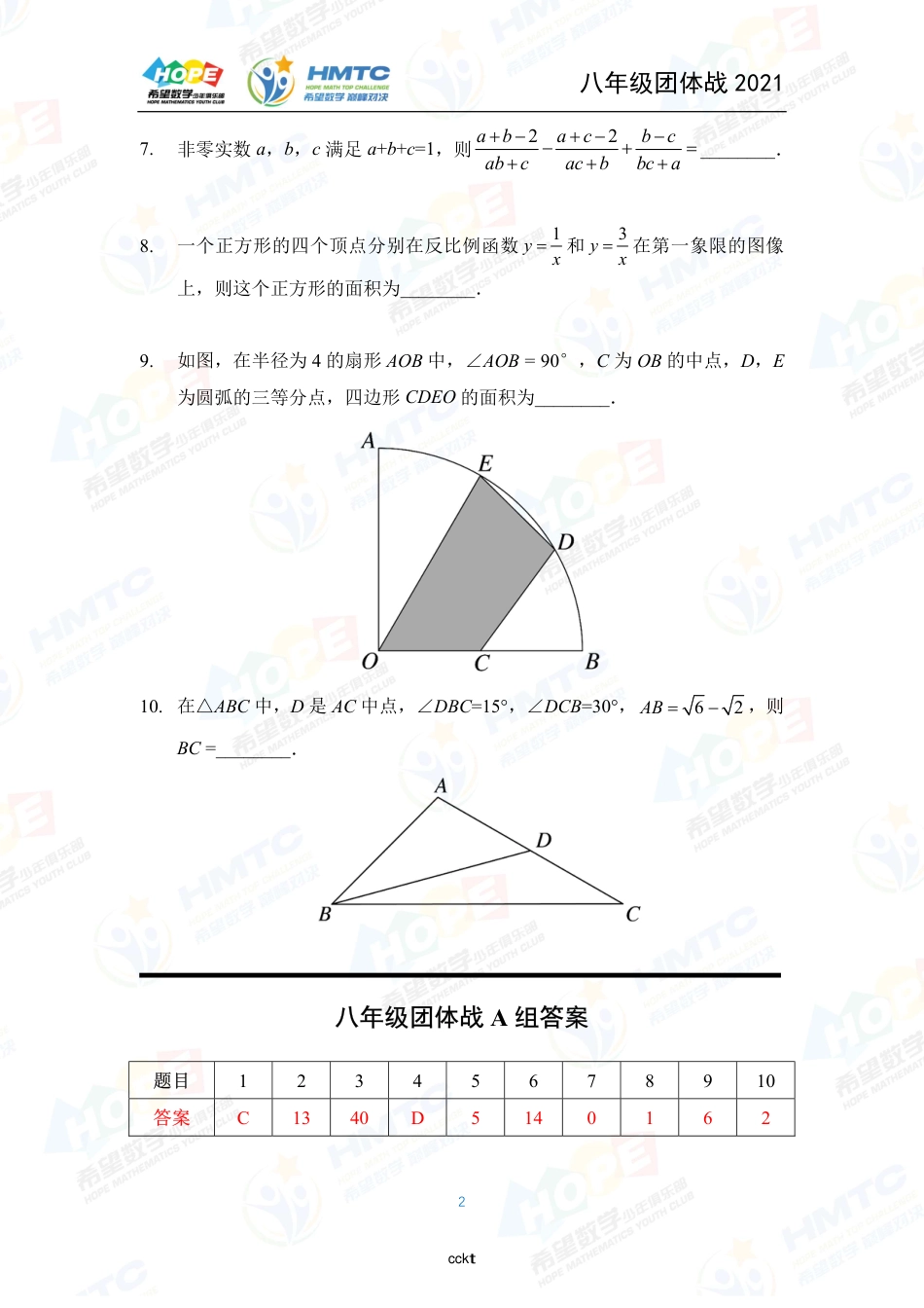 2021希望数国际精英挑战营巅峰对决学团体战八年级.pdf_第2页