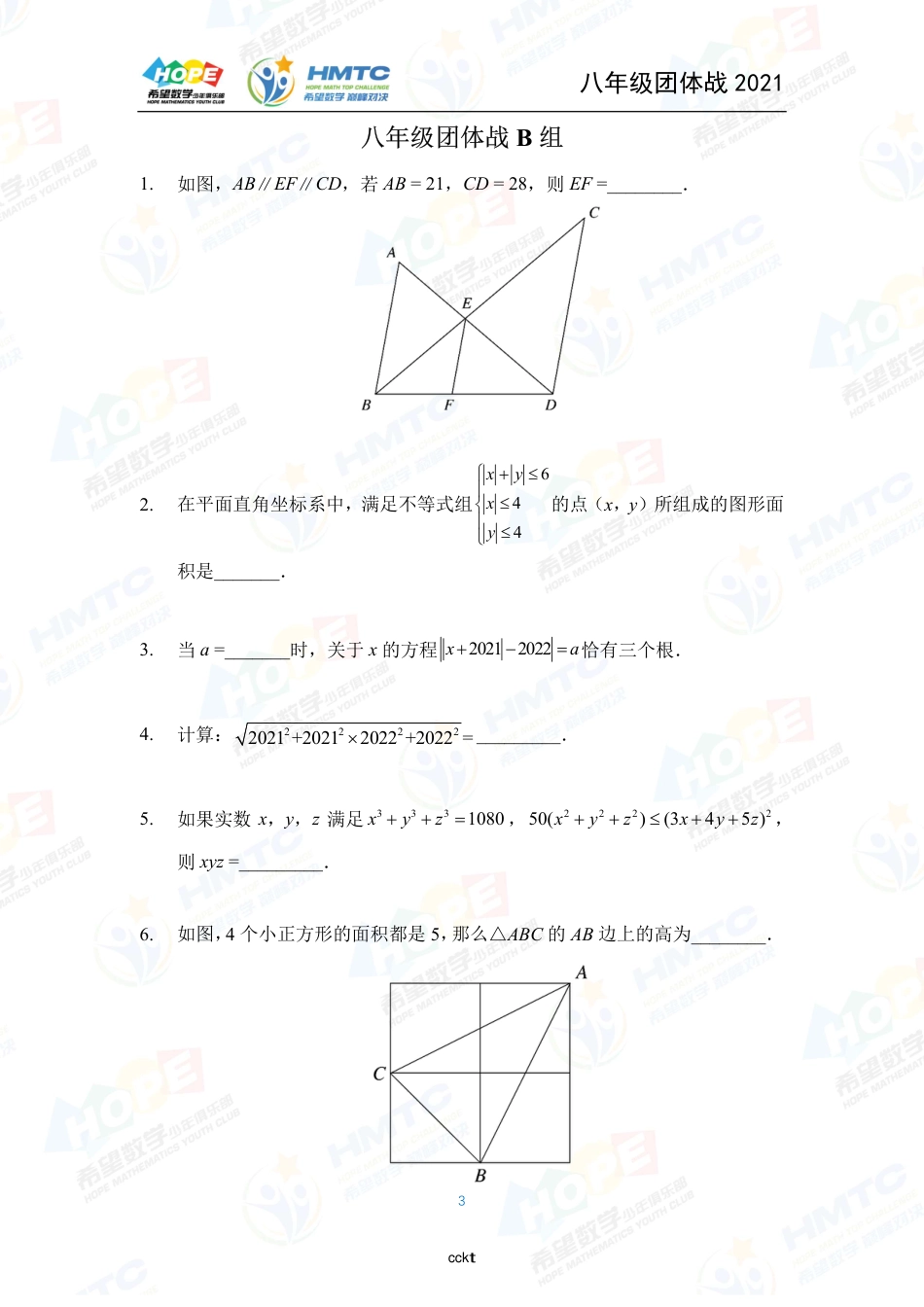 2021希望数国际精英挑战营巅峰对决学团体战八年级.pdf_第3页