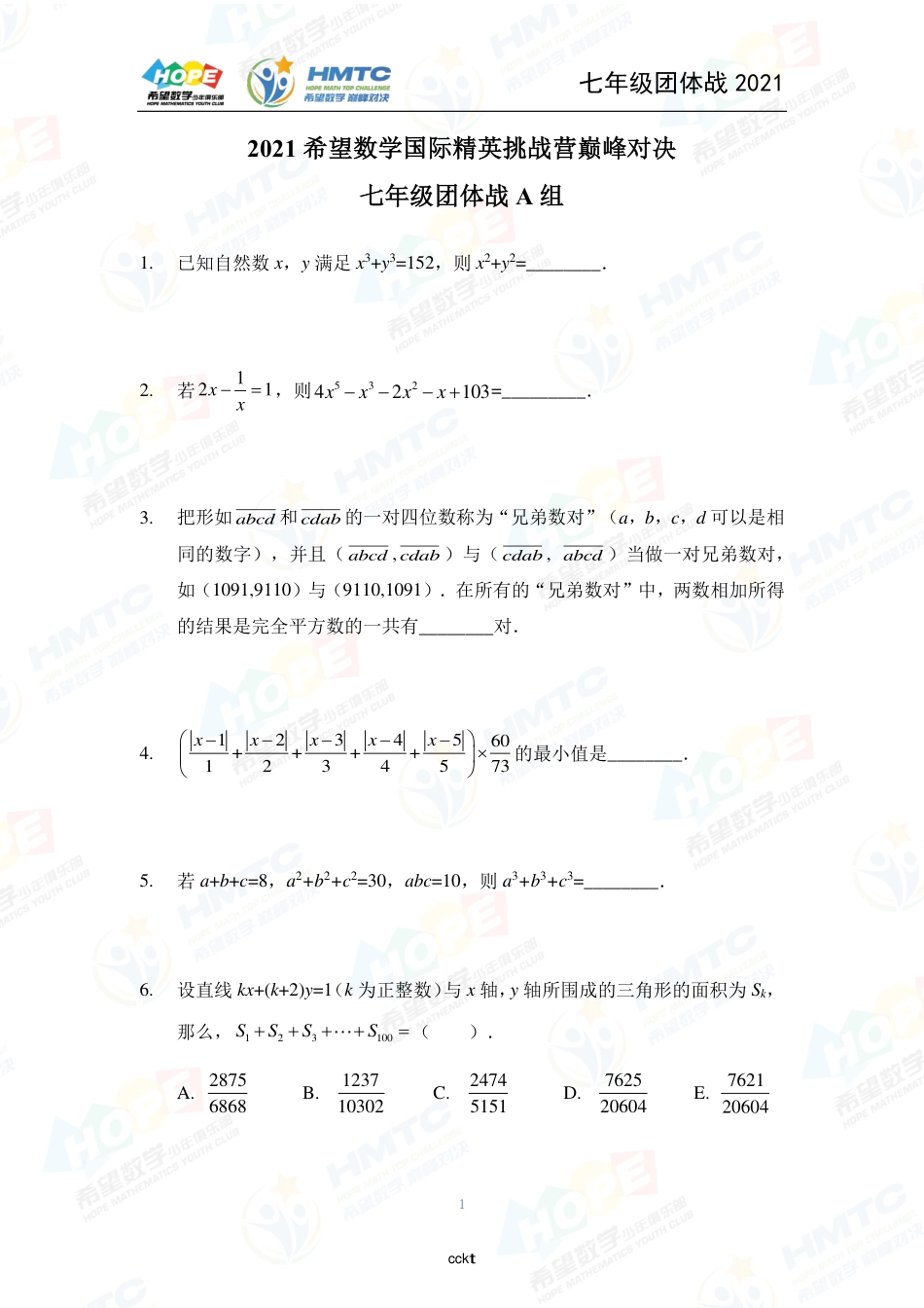 2021希望数国际精英挑战营巅峰对决学团体战七年级.pdf_第1页