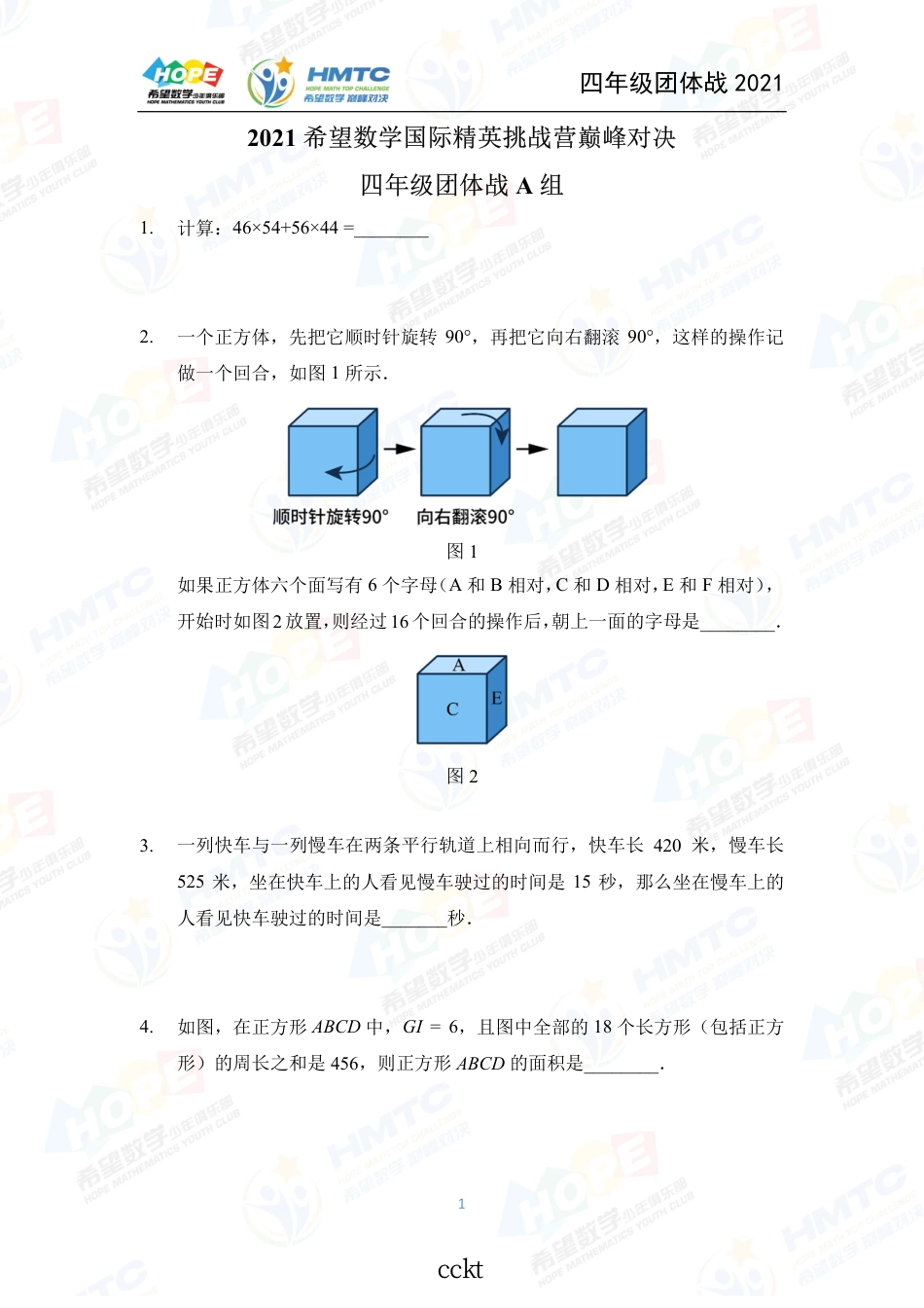 2021希望数国际精英挑战营巅峰对决学团体战四年级.pdf_第1页