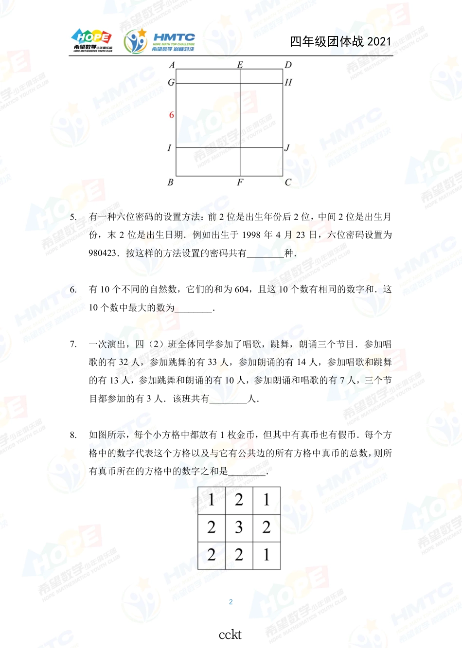 2021希望数国际精英挑战营巅峰对决学团体战四年级.pdf_第2页