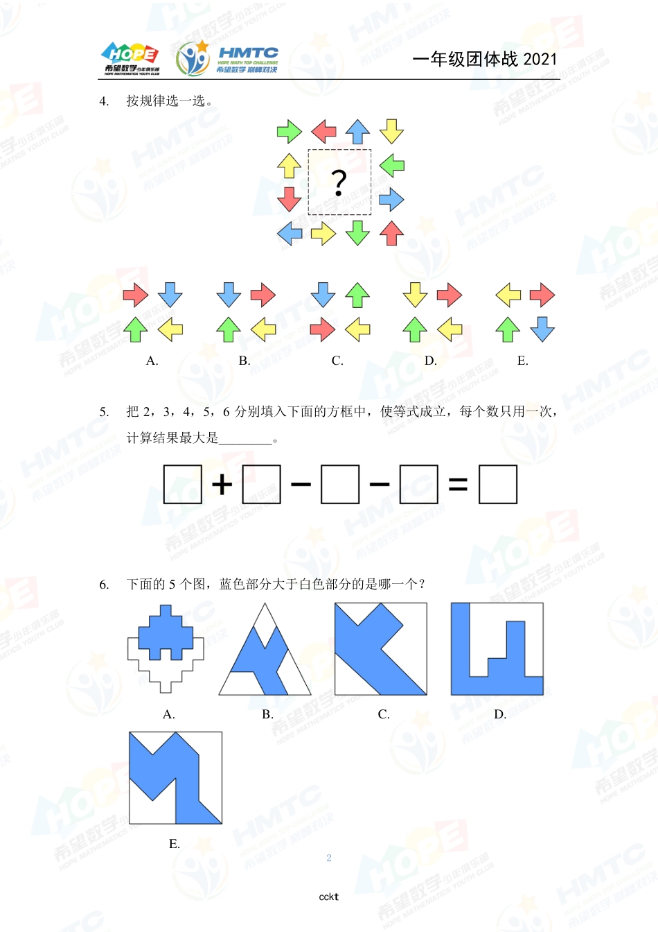 2021希望数国际精英挑战营巅峰对决学团体战一年级.pdf_第2页