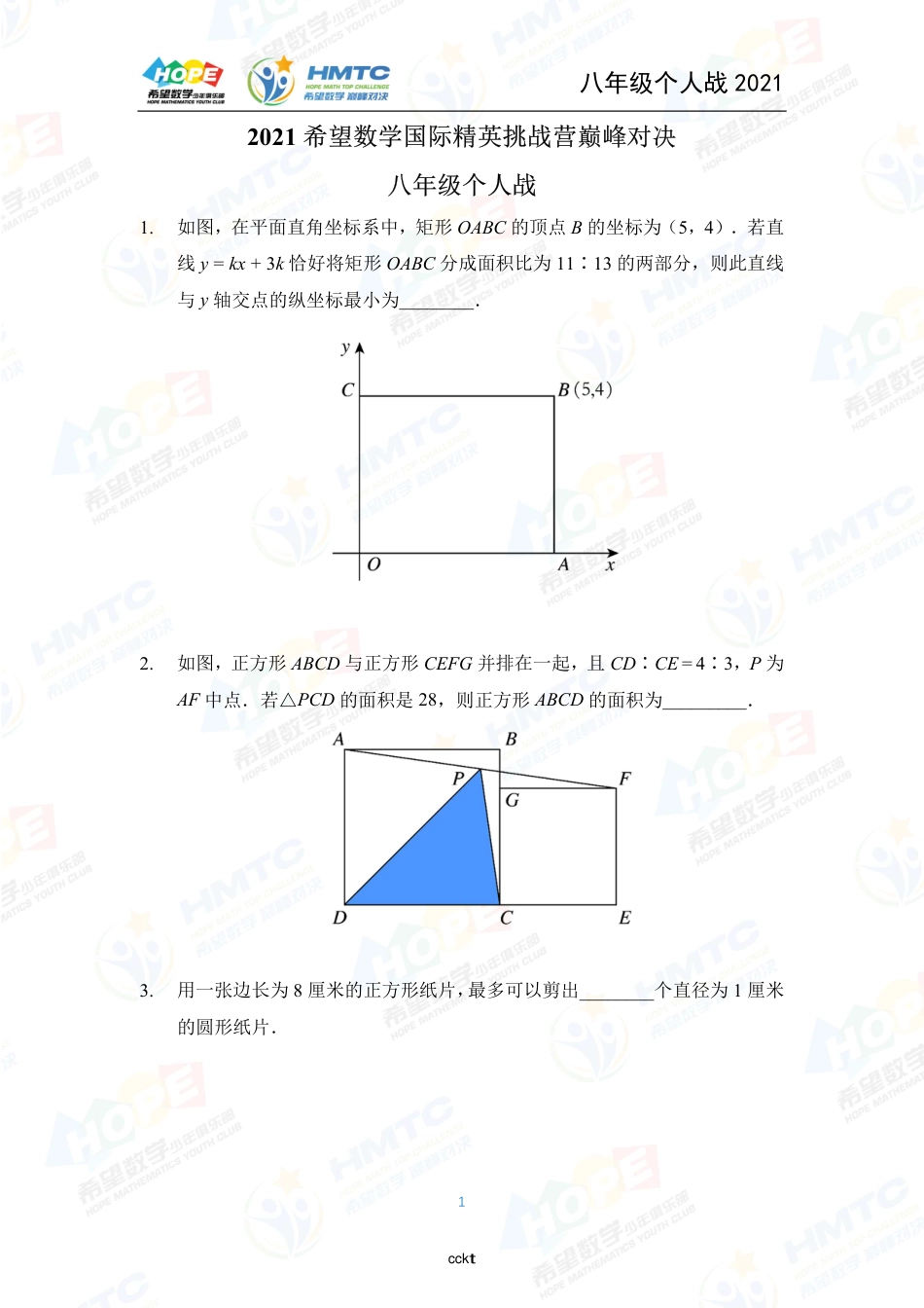 2021希望数学国际精英挑战营巅峰对决个人战八年级.pdf_第1页