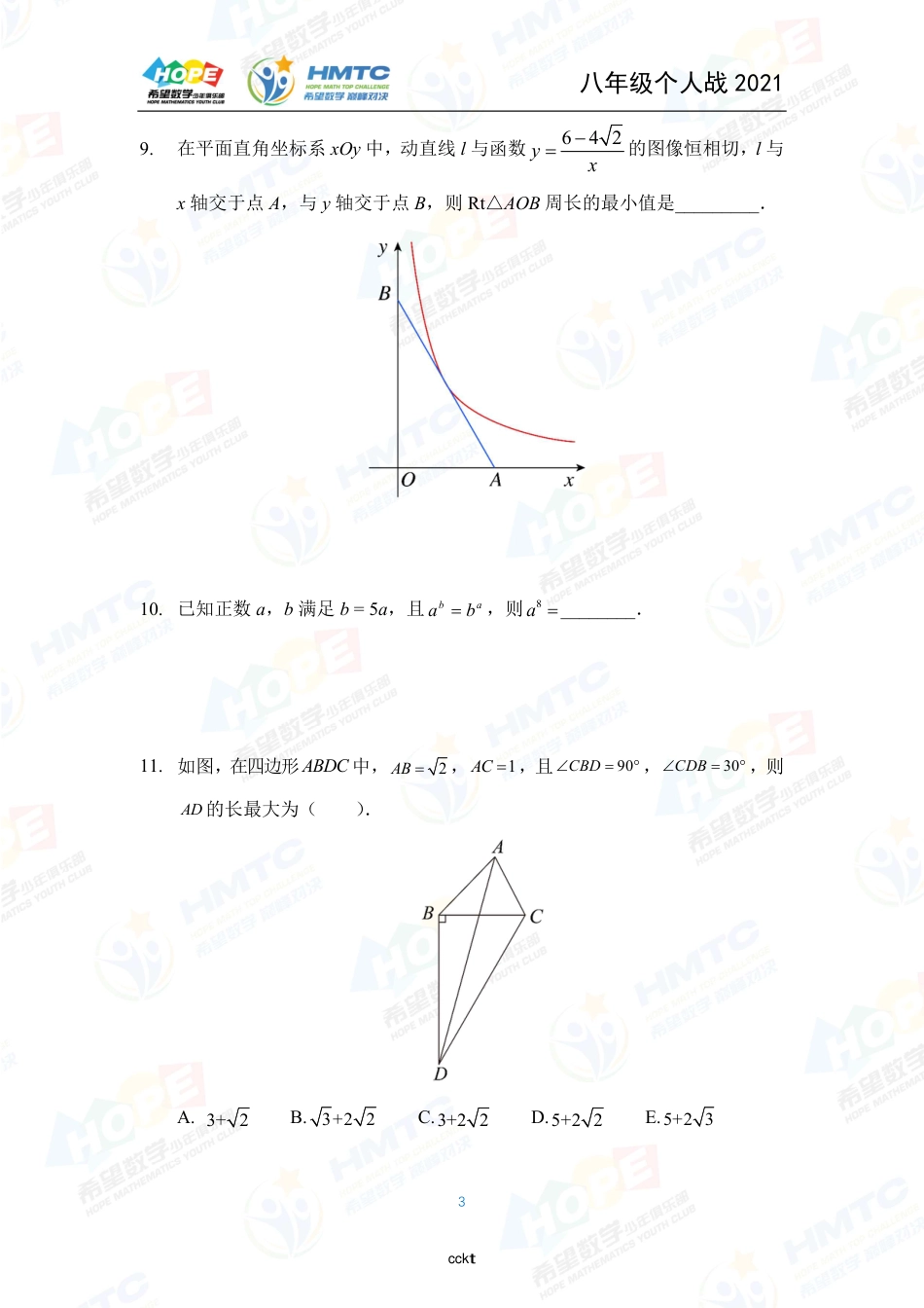 2021希望数学国际精英挑战营巅峰对决个人战八年级.pdf_第3页