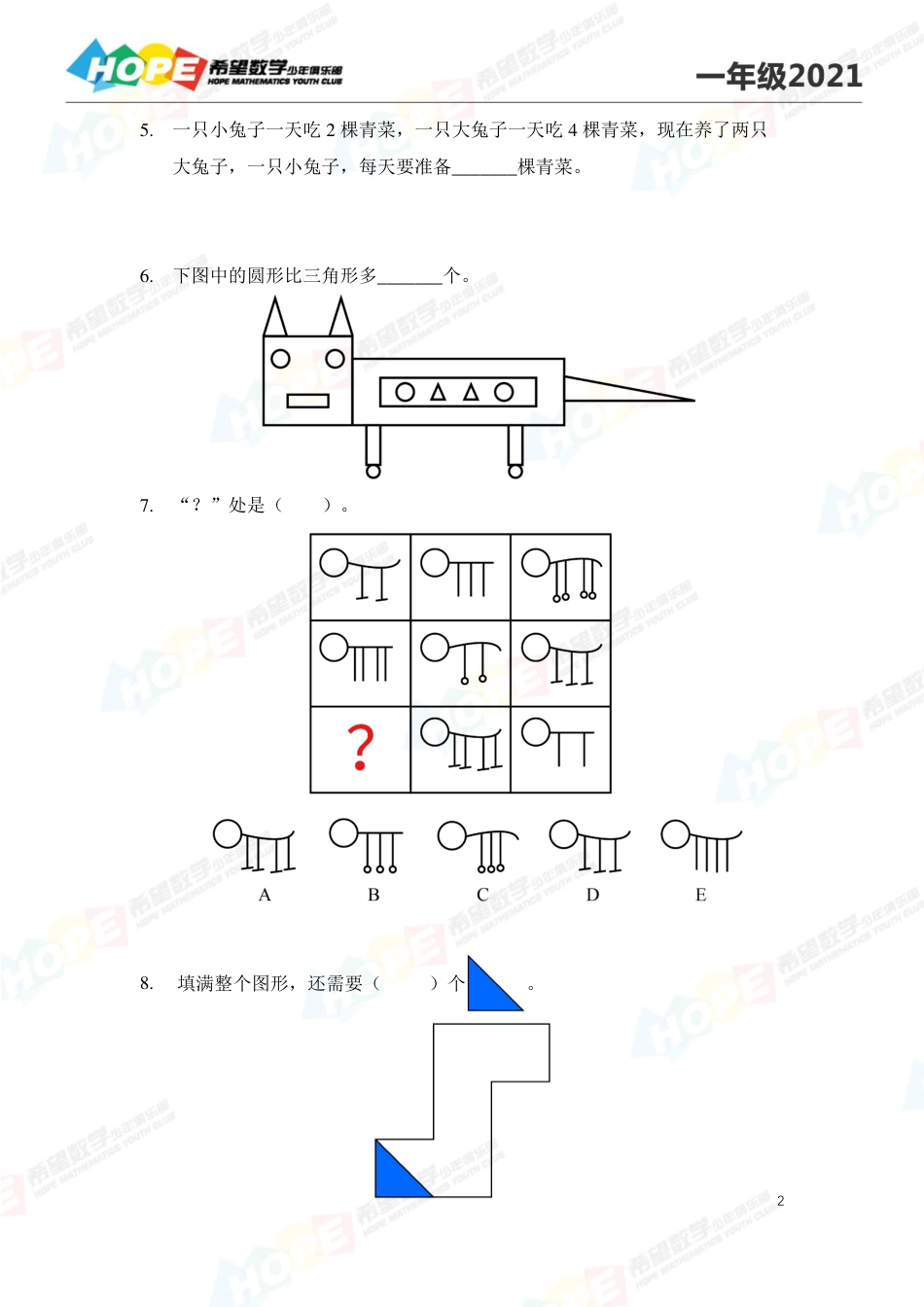 2021希望数学少年俱乐部培训题1年级--学生版.pdf_第2页