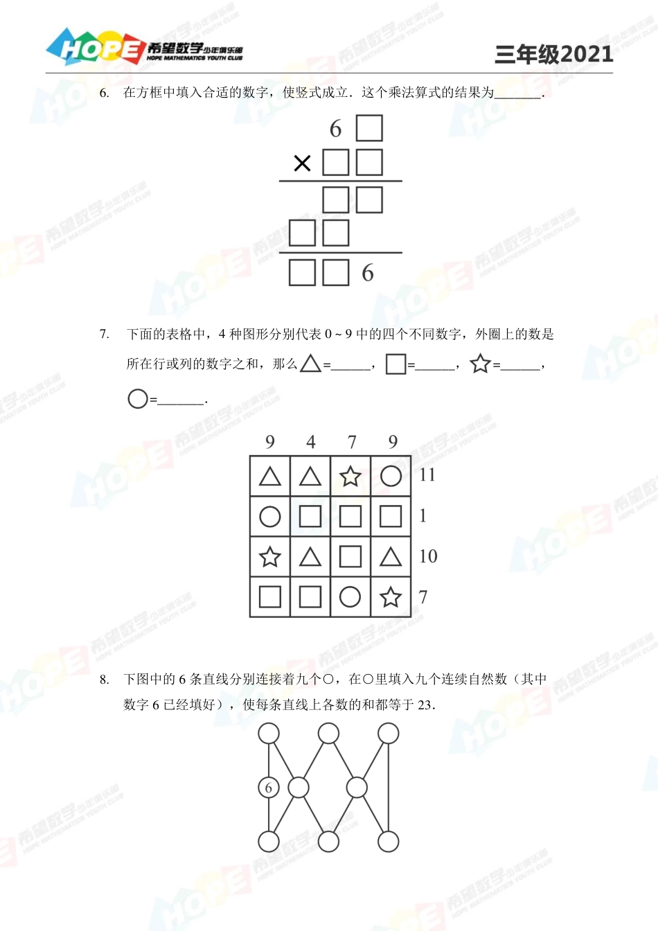 2021希望数学少年俱乐部培训题3年级--学生版.pdf_第2页