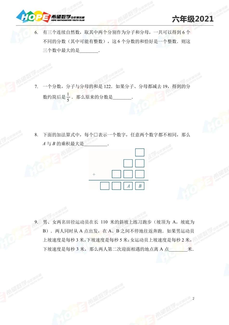 2021希望数学少年俱乐部培训题6年级--学生版.pdf_第2页