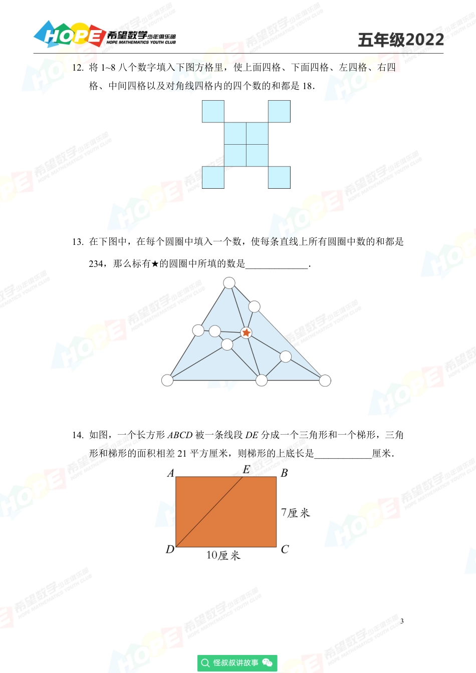 2022希望数学少年俱乐部培训题5年级-学生版.pdf_第3页