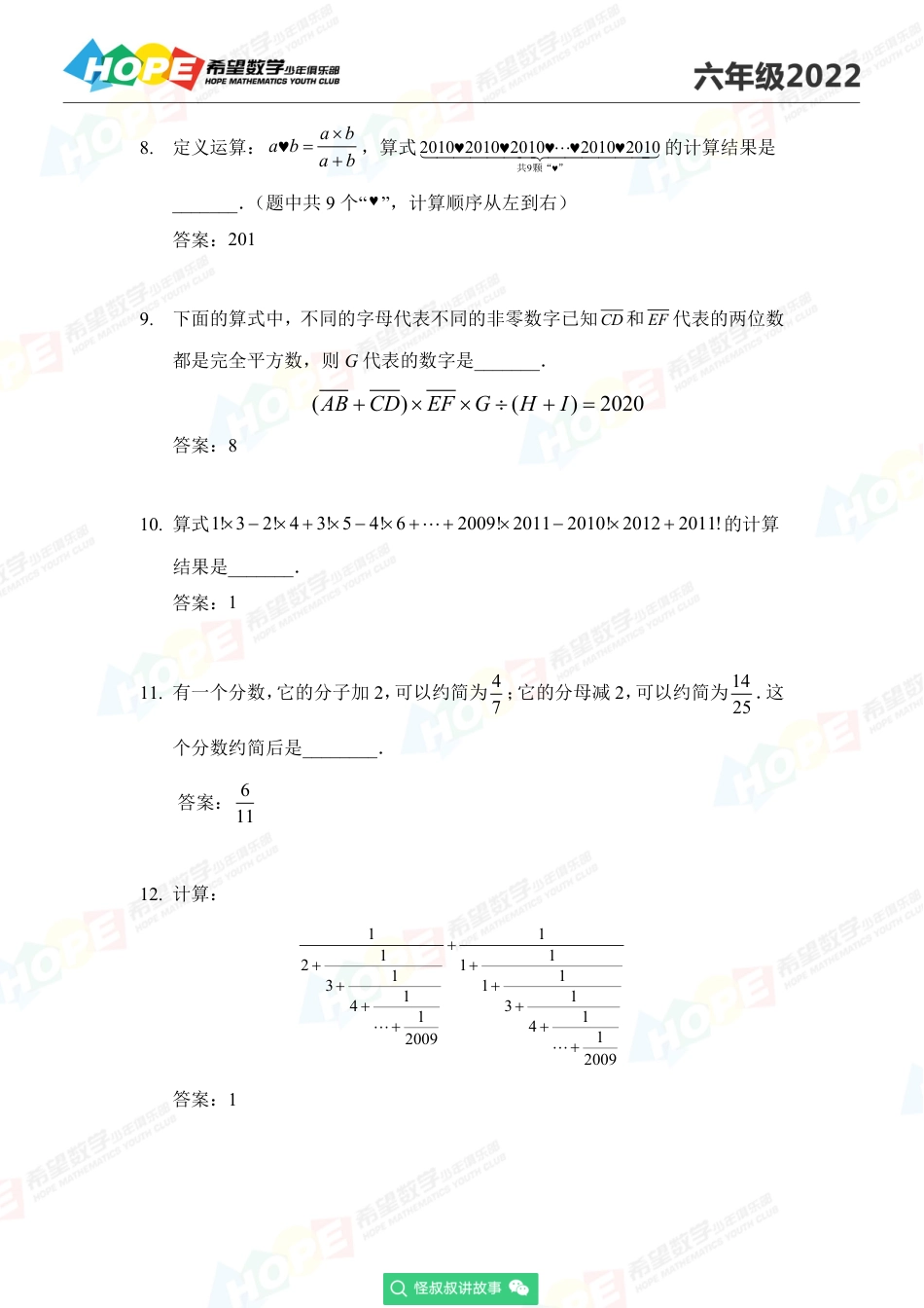 2022希望数学少年俱乐部培训题6年级-答案版.pdf_第2页