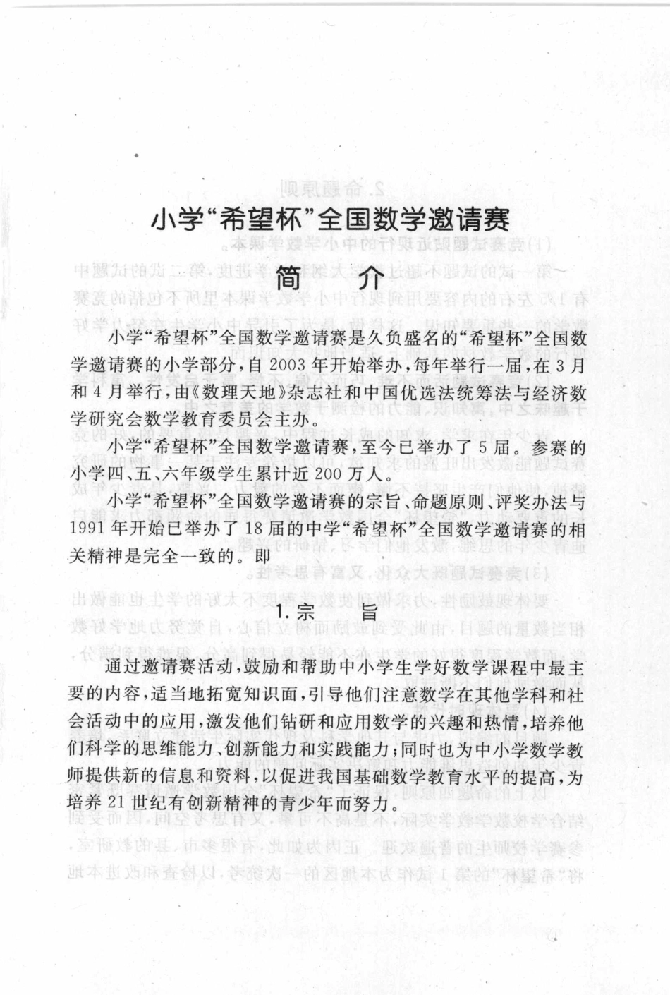 第五届小学“希望杯”全国数学邀请赛试题.培训题.解答.pdf_第1页