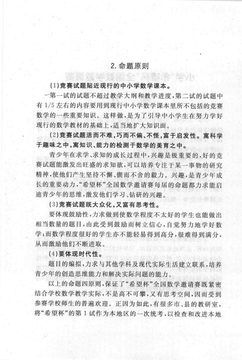 第五届小学“希望杯”全国数学邀请赛试题.培训题.解答.pdf_第2页