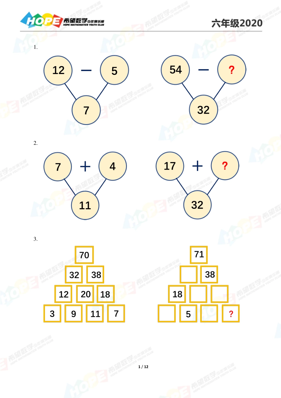 希望数学2020思维挑战真题六年级 .pdf_第1页