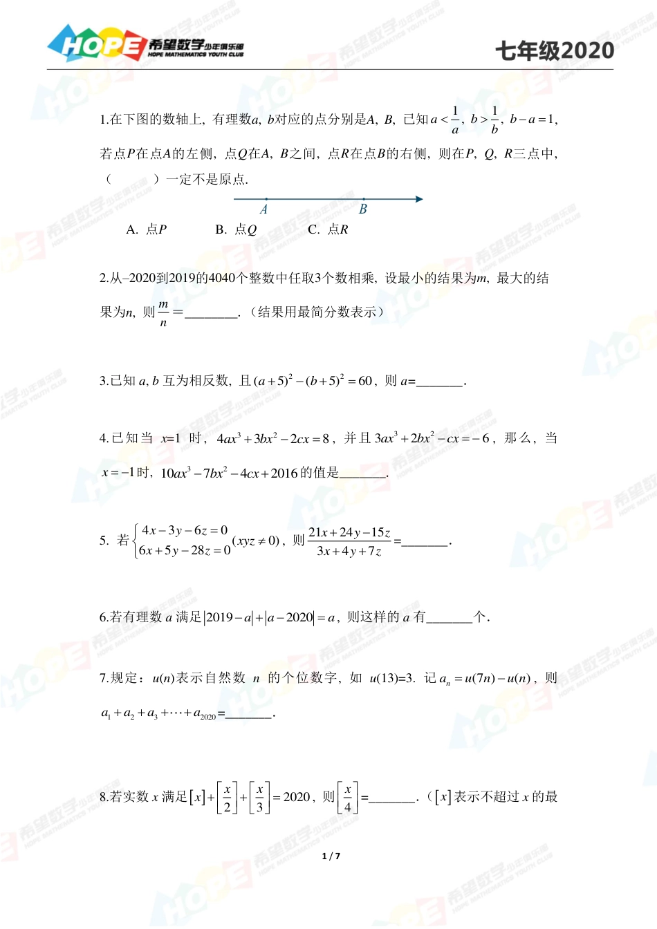 希望数学2020思维挑战真题七年级 .pdf_第1页