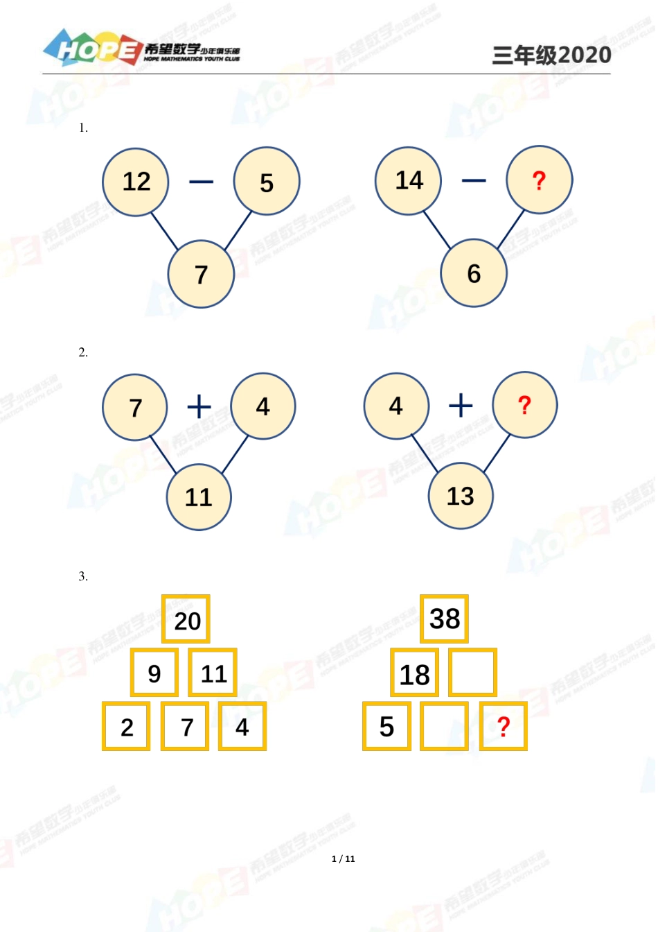 希望数学2020思维挑战真题三年级 .pdf_第1页