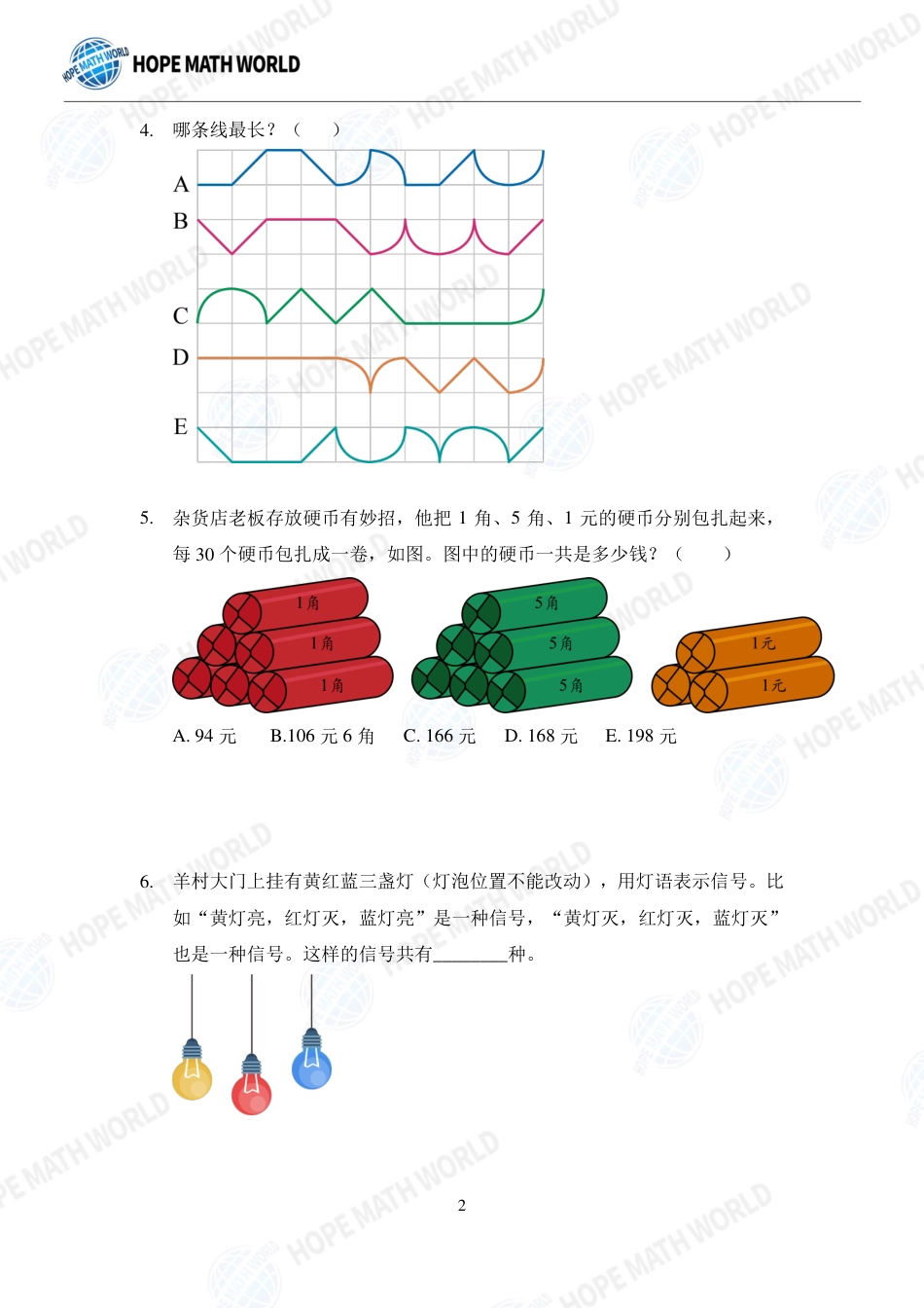 希望数学杯国际精英挑战营HMTC-2022夏令营2年级个人战-发布版.pdf_第2页