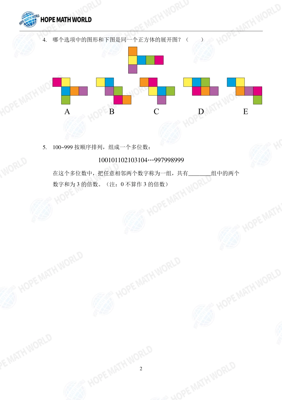 希望数学杯国际精英挑战营HMTC-2022夏令营4年级团队战-发布版.pdf_第2页