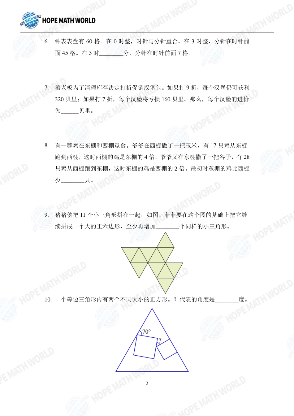 希望数学杯国际精英挑战营HMTC-2022夏令营5年级个人战-发布版.pdf_第2页