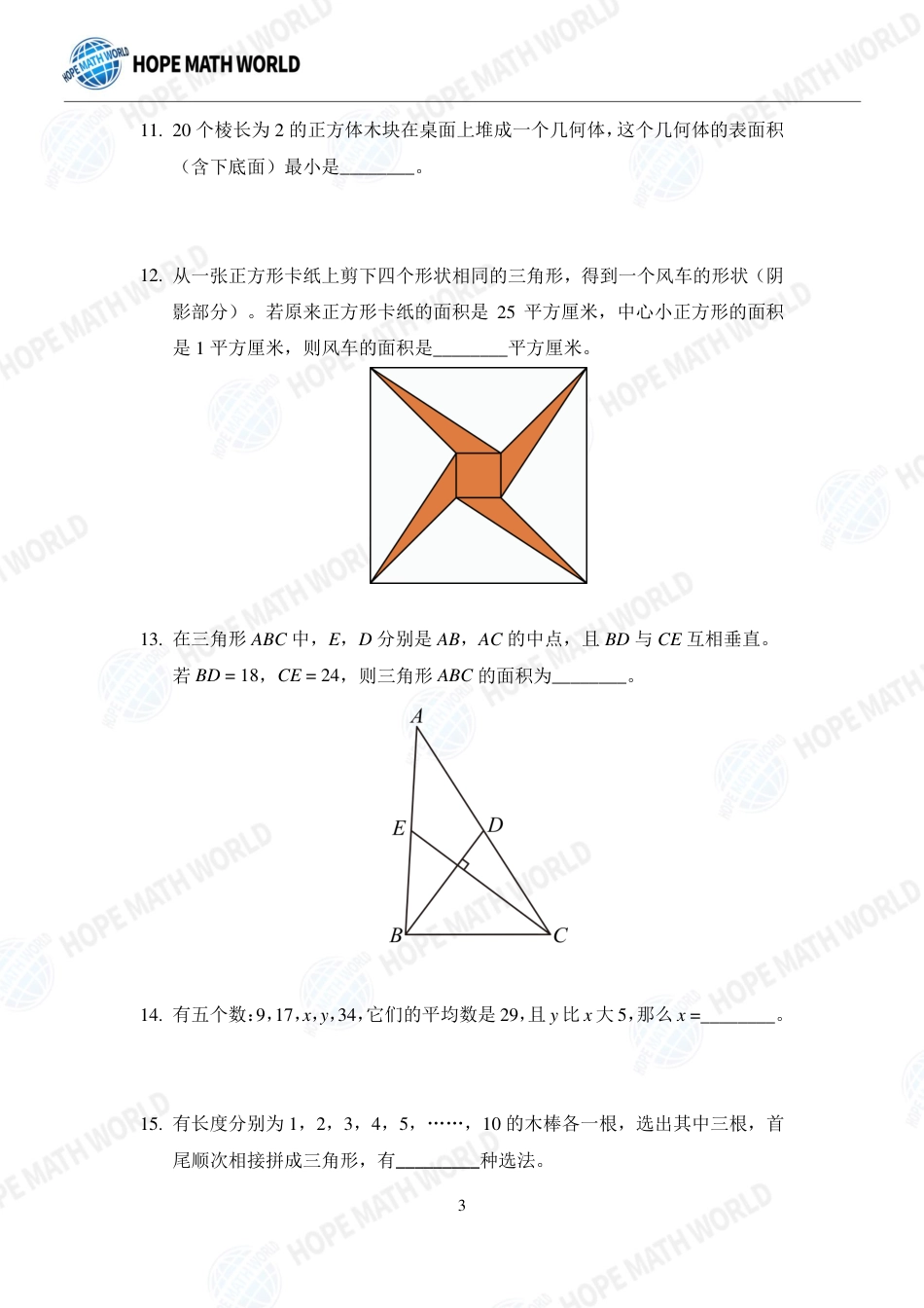 希望数学杯国际精英挑战营HMTC-2022夏令营5年级个人战-发布版.pdf_第3页