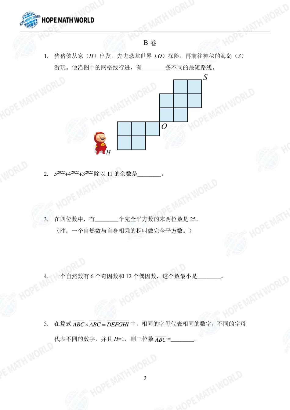 希望数学杯国际精英挑战营HMTC-2022夏令营5年级团队战-发布版.pdf_第3页