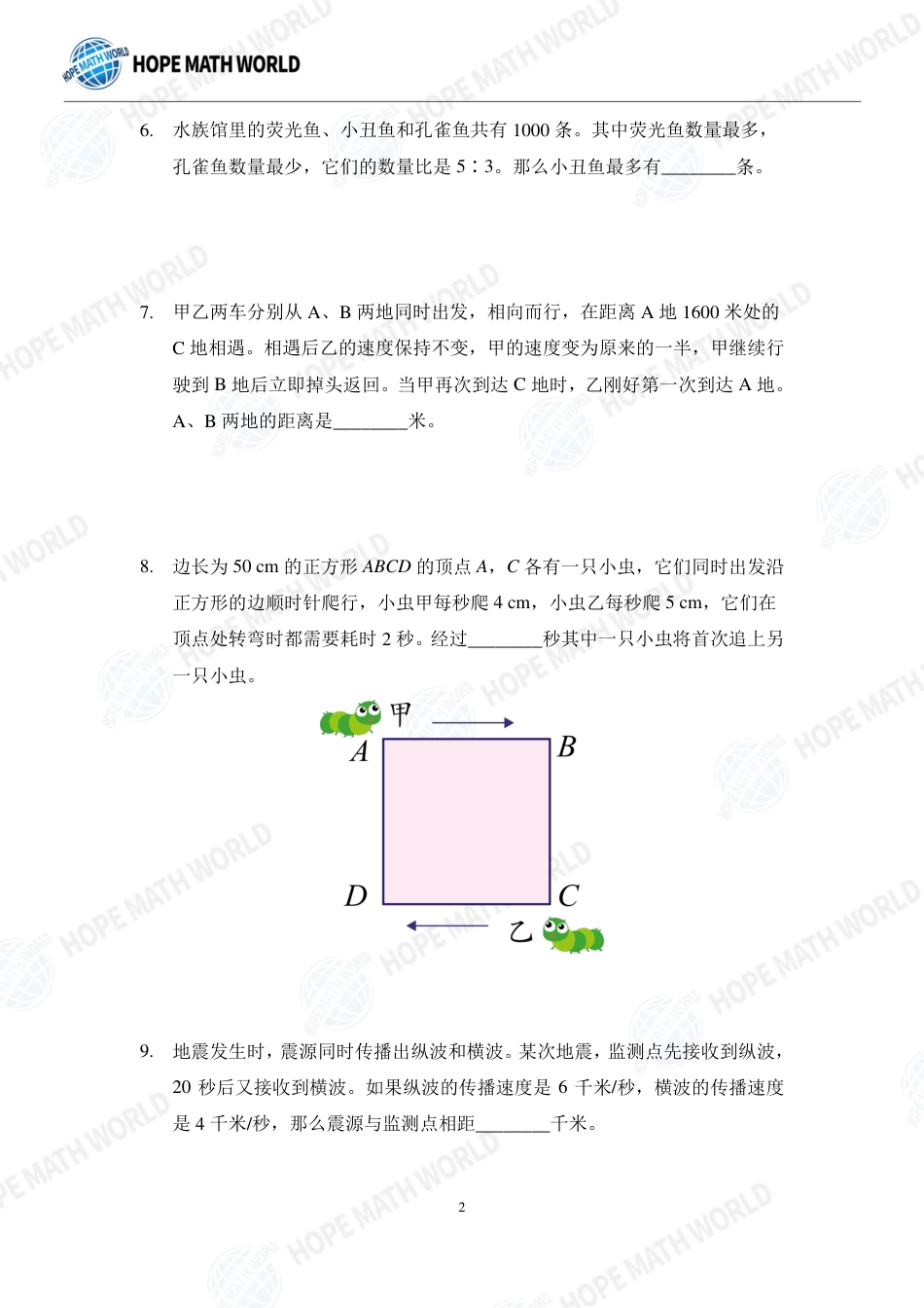 希望数学杯国际精英挑战营HMTC-2022夏令营6年级个人战-发布版.pdf_第2页